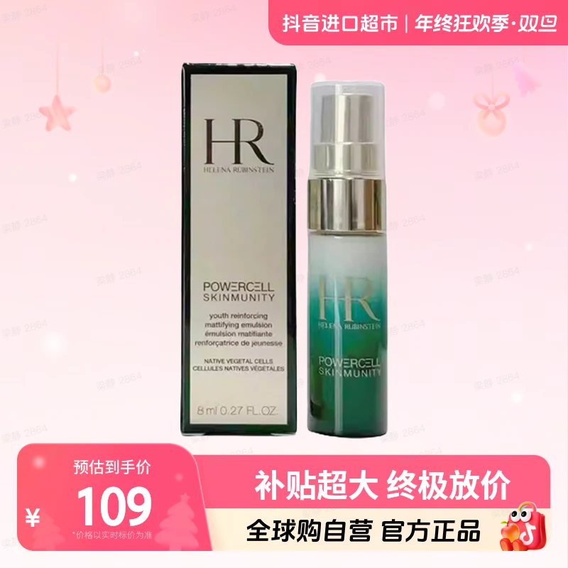 【自营】HR/赫莲娜 正品 悦活强韧青春轻乳液8ml/瓶 修护 保湿