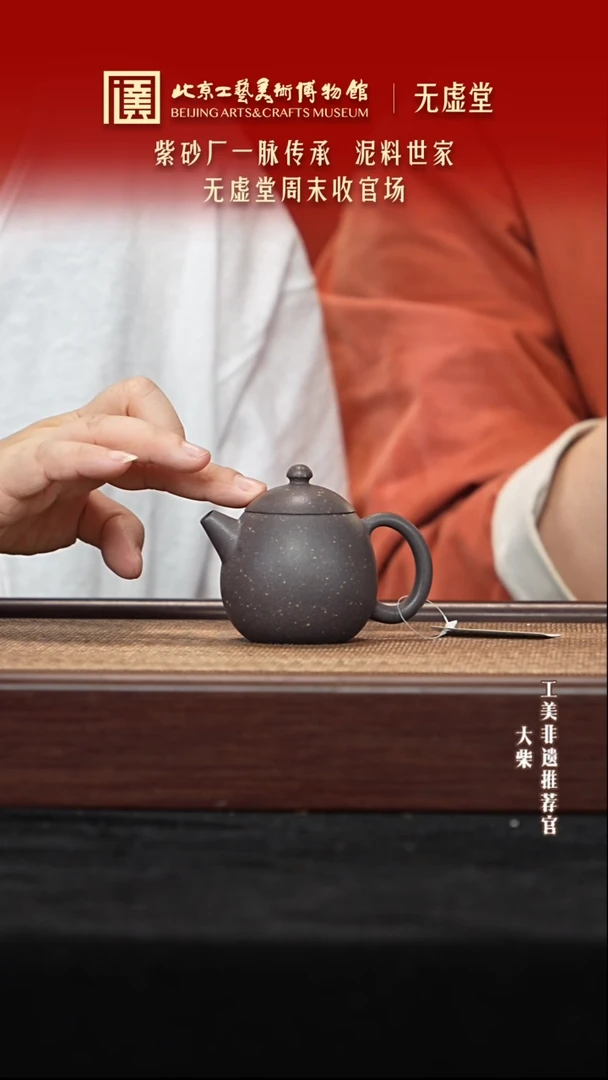 茶壶紫砂006 陶茶溯源无虚堂