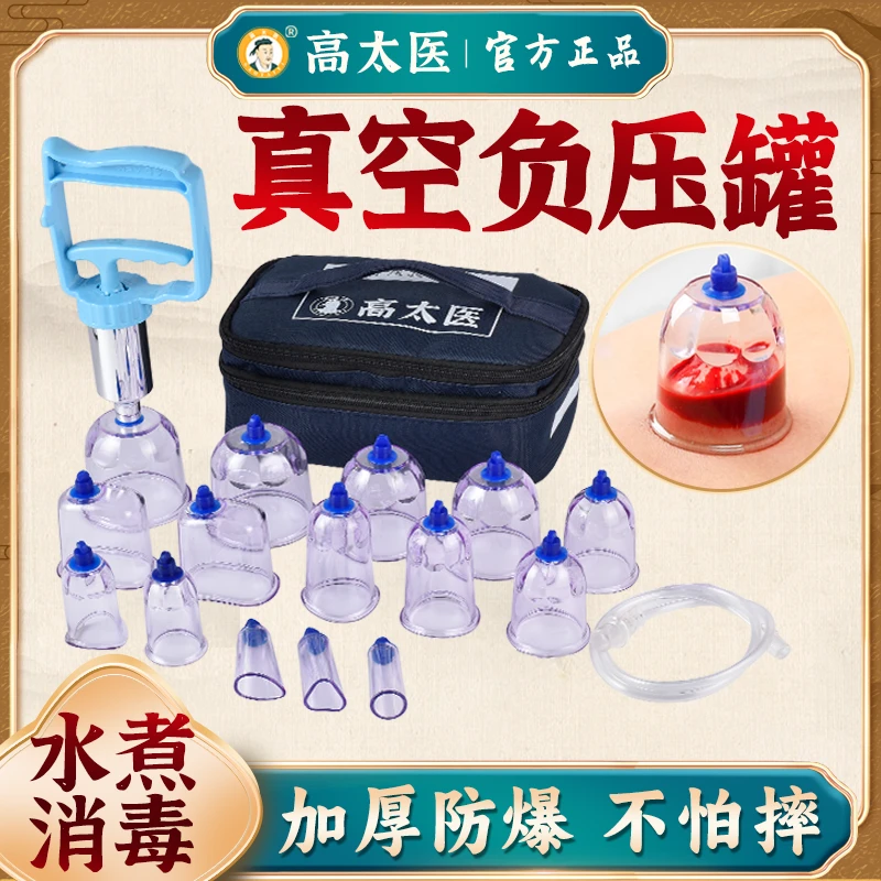 高太医负压拔罐器家用真空拔罐套装加厚抽气式防爆中医关节罐拔罐
