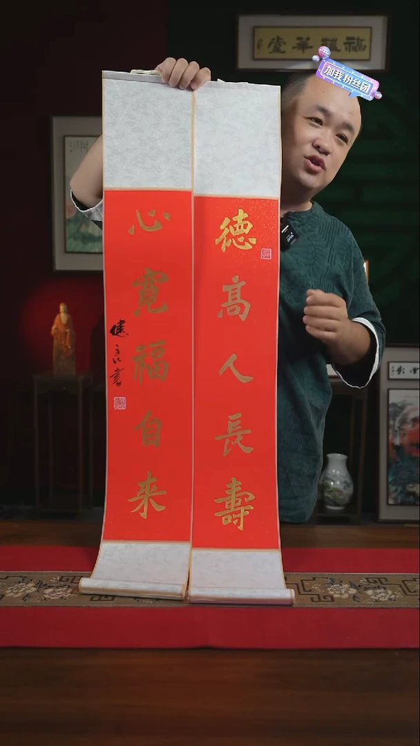 书法17*110书画卷轴红金德高人长寿一对张