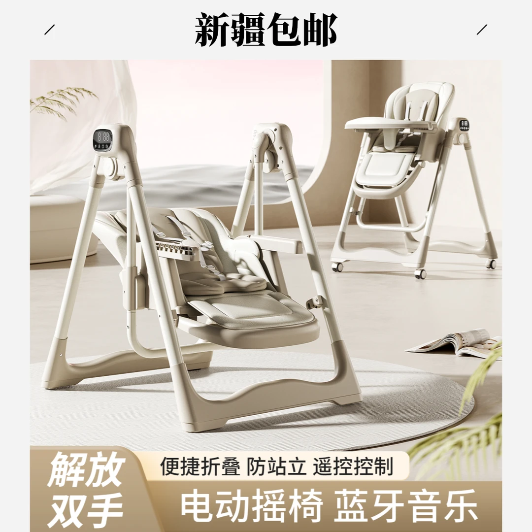 宝宝餐椅婴儿躺睡哄娃摇摇椅电动摇篮摇摇床带娃哄睡解放双手遥控