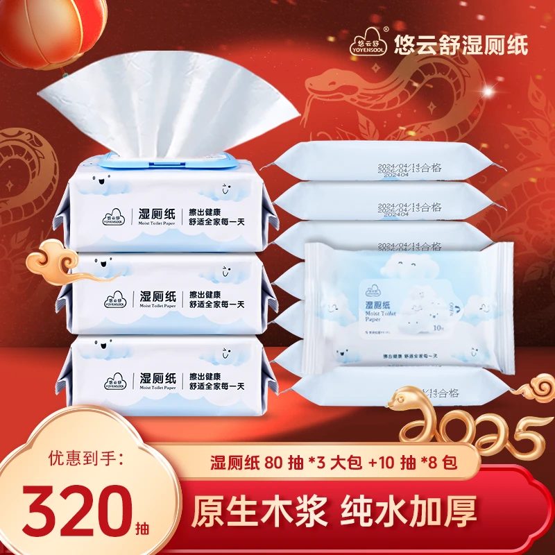 纯水加厚一次性家用便携清爽免洗婴孕妇可用护理湿厕纸抽纸湿巾
