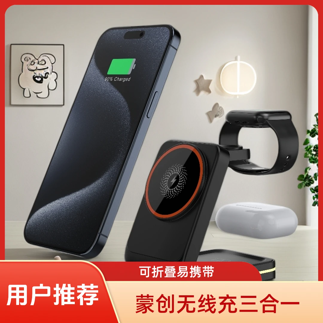 适用苹果折叠立式三合一无线可磁吸为手机无线充电器苹果