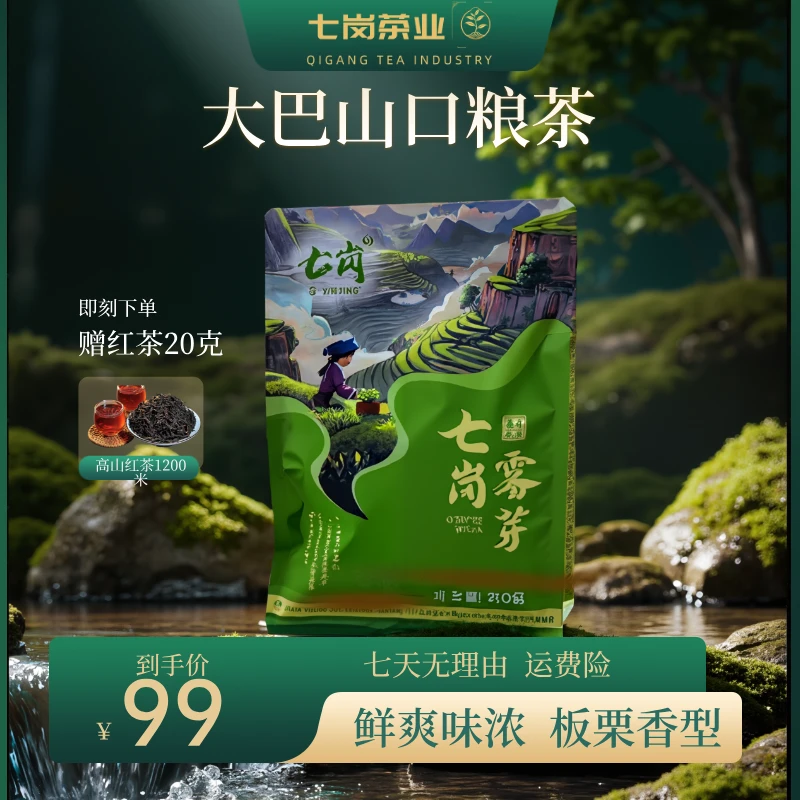 QI GHANG/七岗2025 年5月味浓板栗香鲜爽浓厚大巴山高山1200米