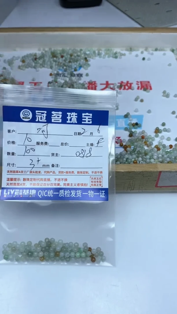 【闪购商品】翡翠手饰未镶嵌翡翠 多宝散珠3+mm