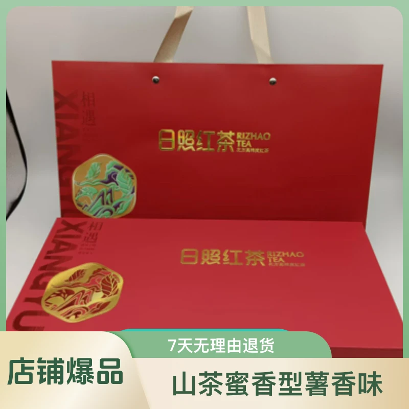 【丽姐专属】日照红茶【礼盒茶两盒】蜜香花果香味回味甘醇软糯香甜