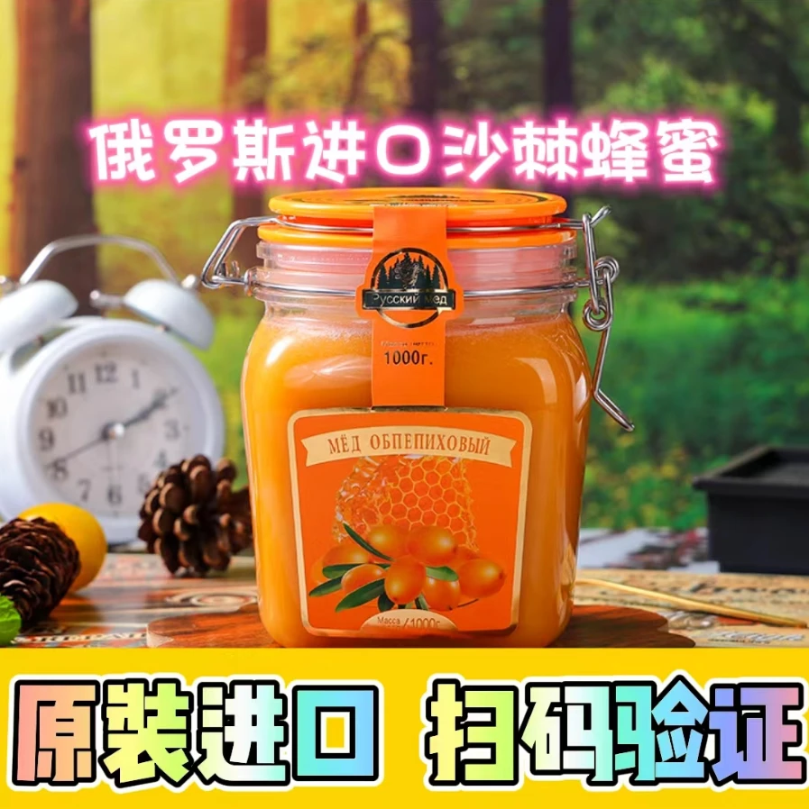 俄罗斯进口沙棘蜂蜜1000g/瓶 一瓶一码扫码验证【金】