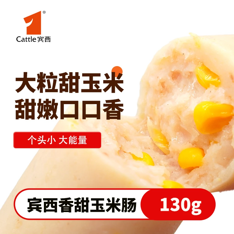 宾西蒜蓉风味香肠开袋即食特色蒜香白肠玉米肠130g*10根混合TG