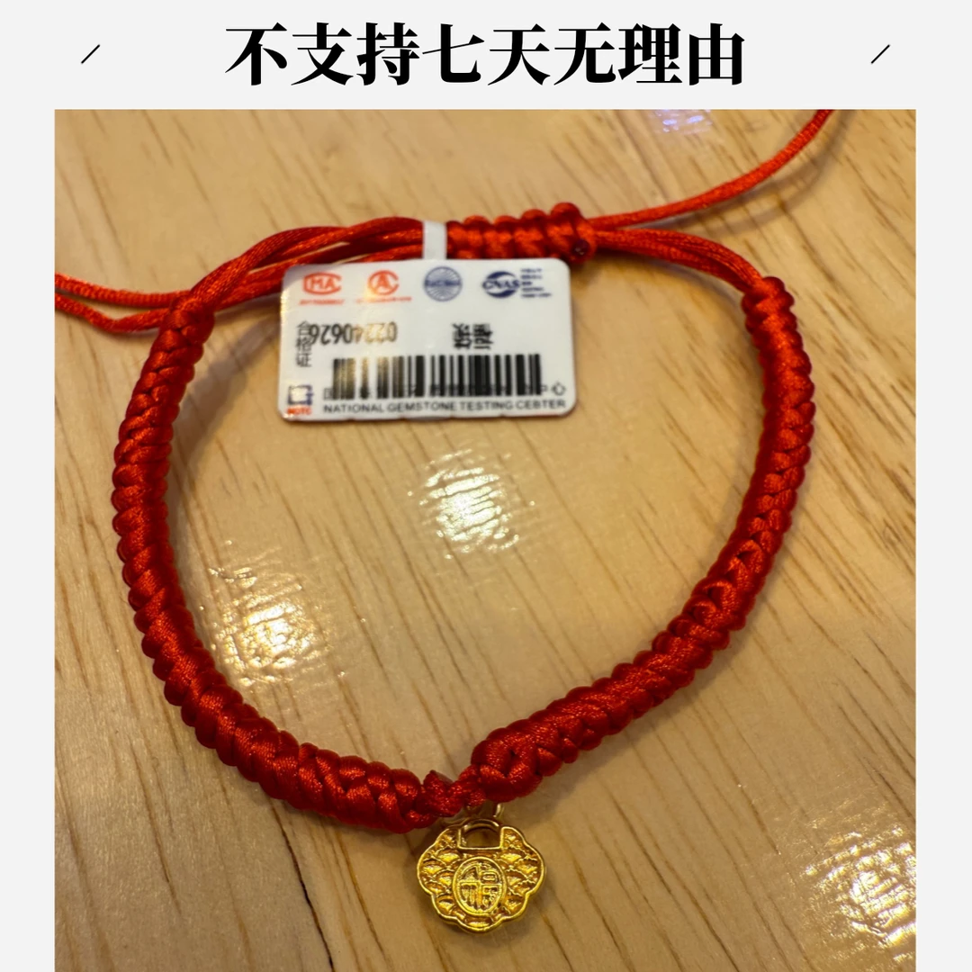 【周老板】足金福锁配件手绳（382）0.19  不支持七天无理由