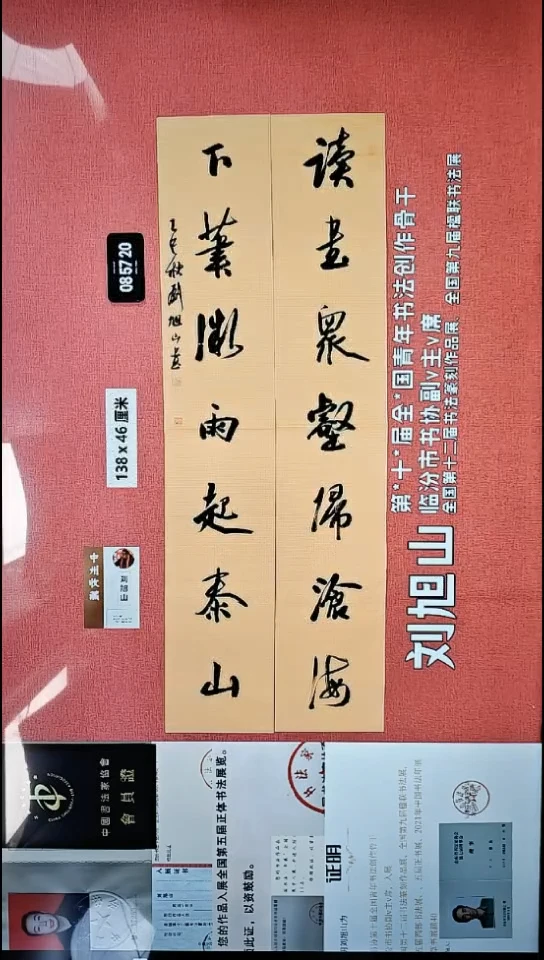 书法26    刘老师书法作品