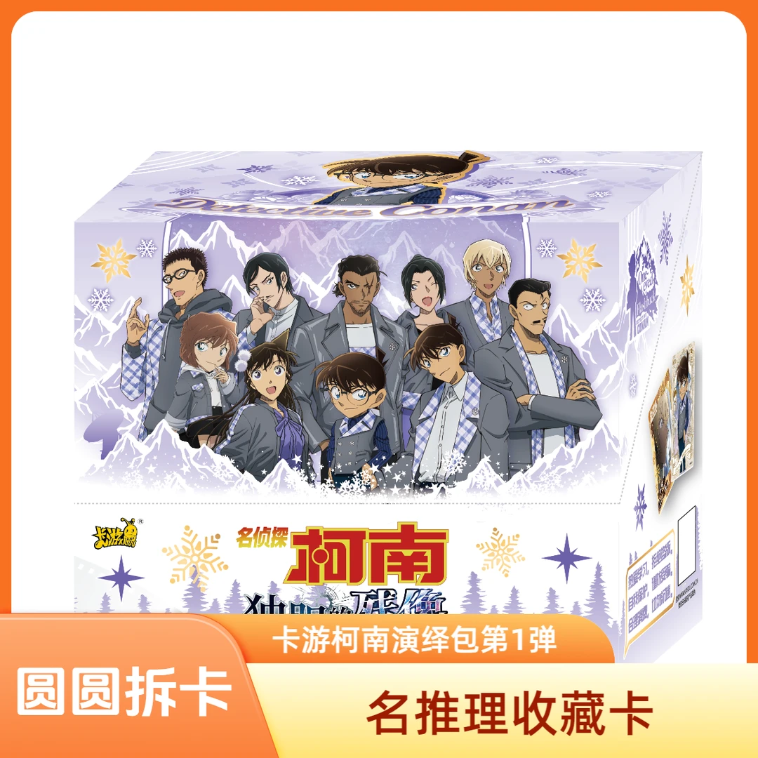 【平拆/强娶】卡游名侦探柯南-名推理收藏卡-演绎包第1弹-默认代拆