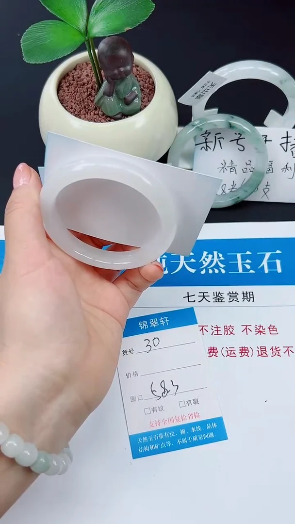 未镶嵌手镯石英质玉30-58/59
