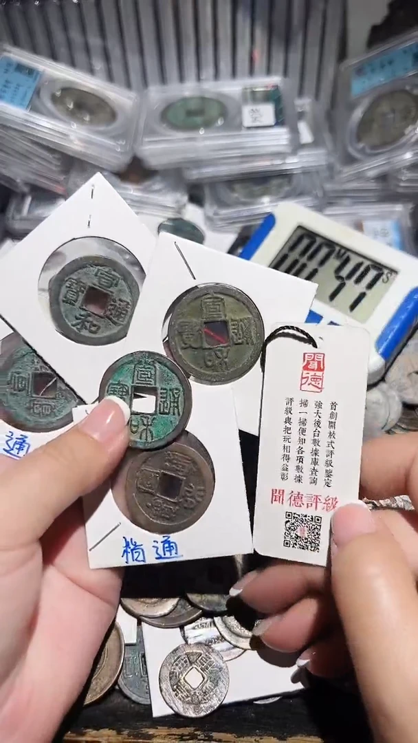 铜不下播丹/宣和折二5/103号
