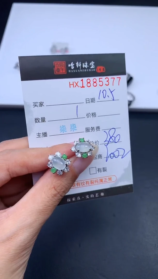 未镶嵌挂件翡翠哈轩 耳饰一对1
