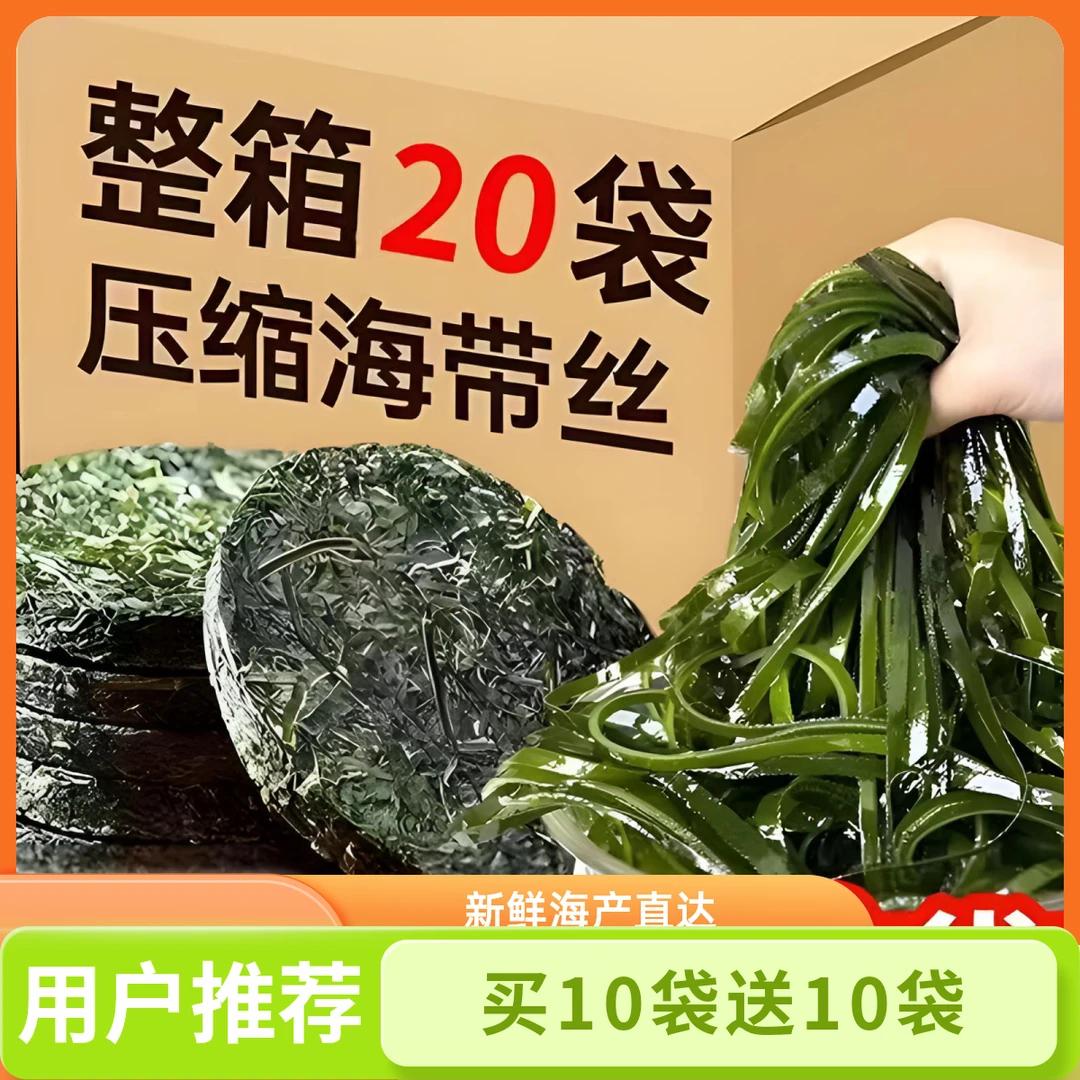 9,9抢20包（国家地标）霞浦压缩海带丝真空小包装圆饼凉拌干海带丝