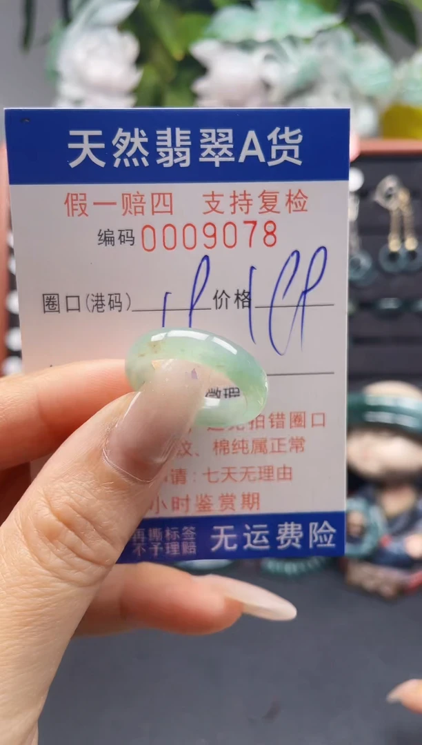 未镶嵌戒指翡翠19*9078