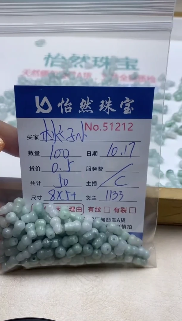 散珠翡翠桃**姐单：51212