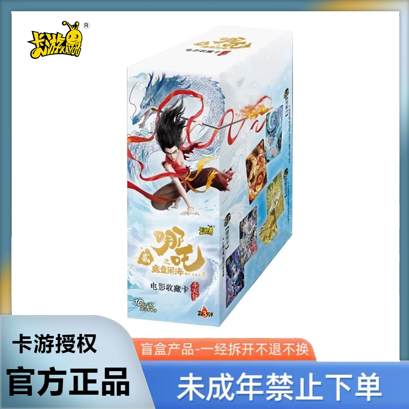 卡游哪吒之魔童脑海 斗天包第3弹（代拆）