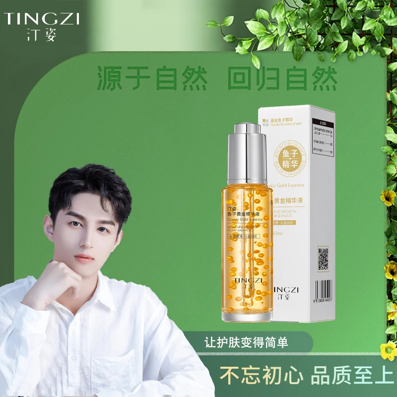 汀姿鱼子黄金精华液