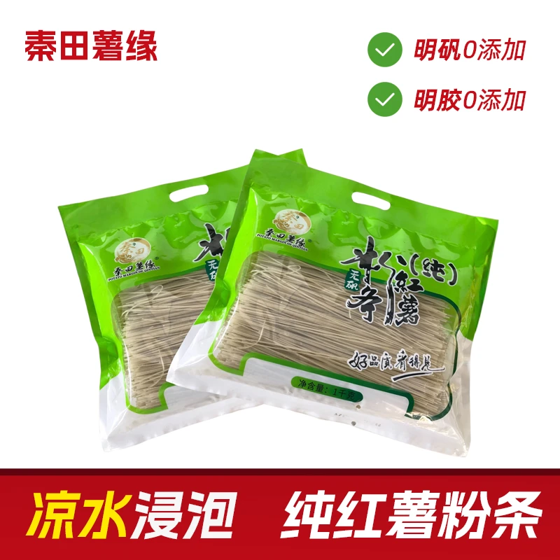 【纯红薯淀粉制作】华山特产红薯粉条2斤/3斤装爽滑顺口干货食材