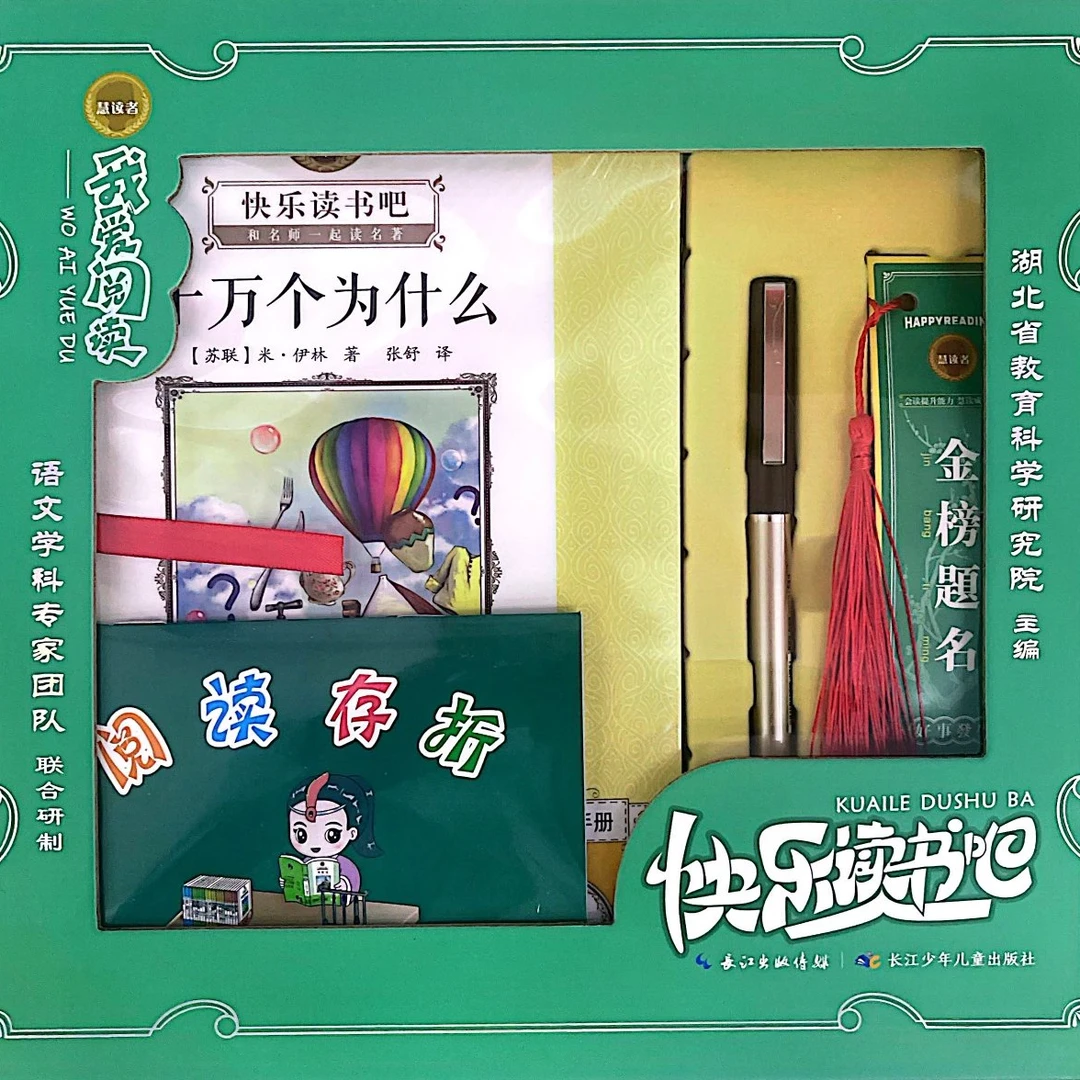 快乐读书吧 四年级下全套4册礼盒装