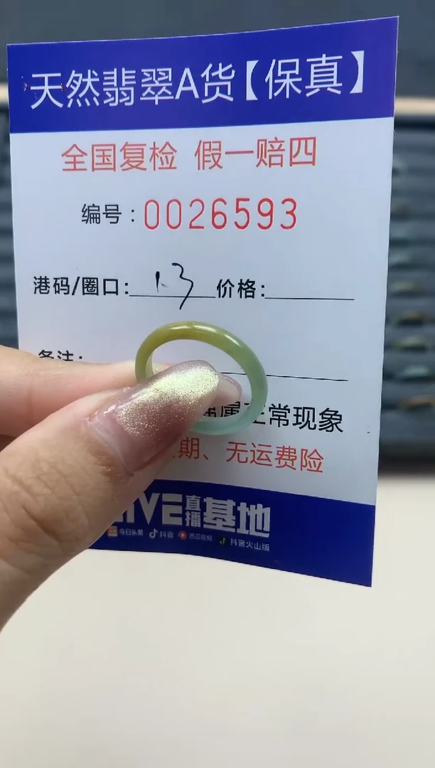 【闪购商品】翡翠戒指未镶嵌天然翡翠26593