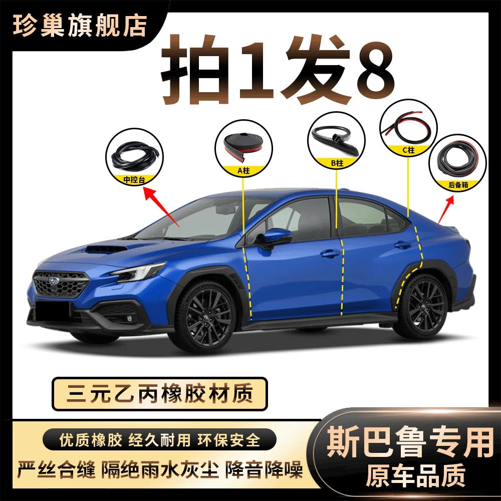 【斯巴鲁汽车密封条】B柱中控台车窗机盖车门隔音防尘降噪改装胶条