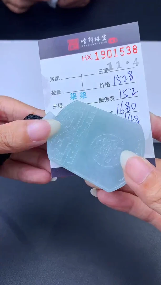 未镶嵌挂件翡翠哈轩 挂件1