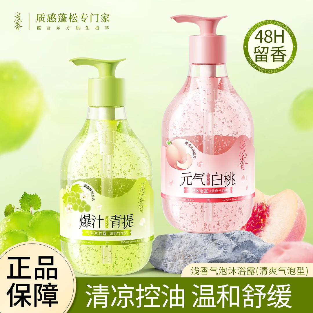 浅香果香气泡沐浴露温和清洁凉感爽肤补水保湿48小时持久留香