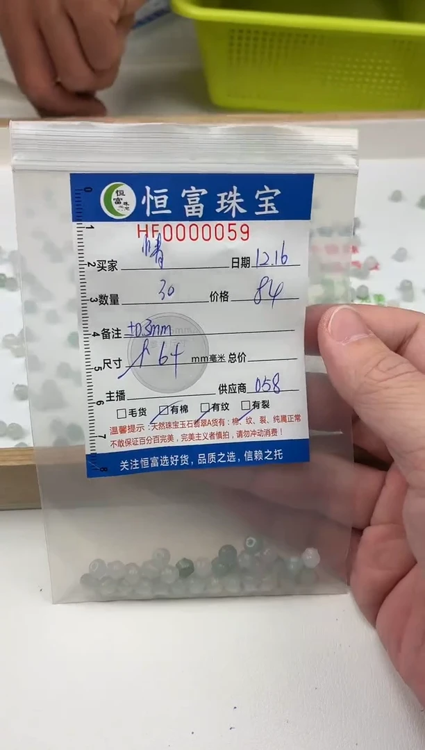 散珠翡翠水**海灯笼珠卡6+mm毫米左右