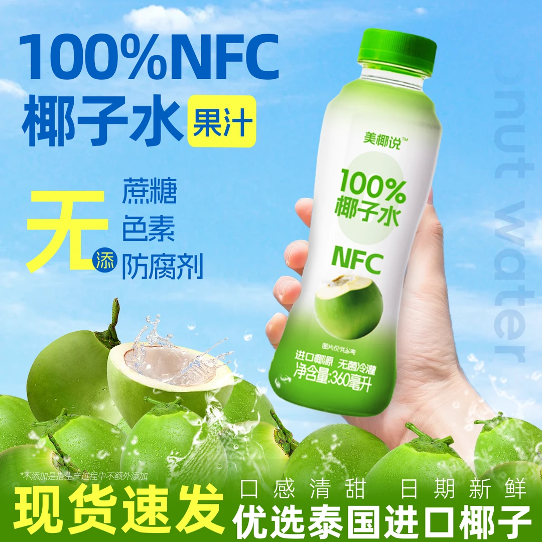【360ml*12瓶】椰子水100%椰子水清凉夏天解渴清香微甜无菌冷罐装