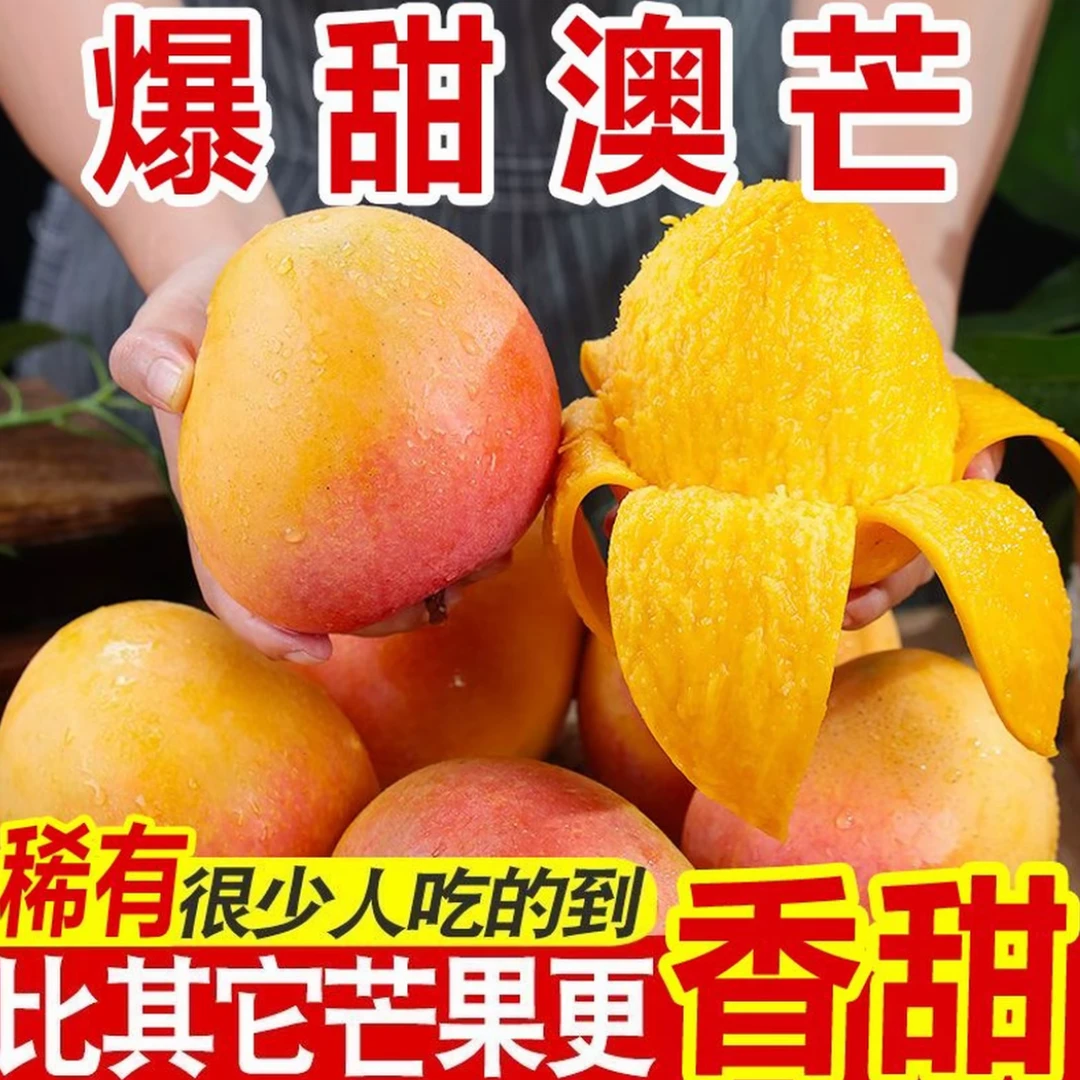 苹果澳芒装整箱芒果大果似贵妃凯特芒果大芒果甜芒应季高档水果