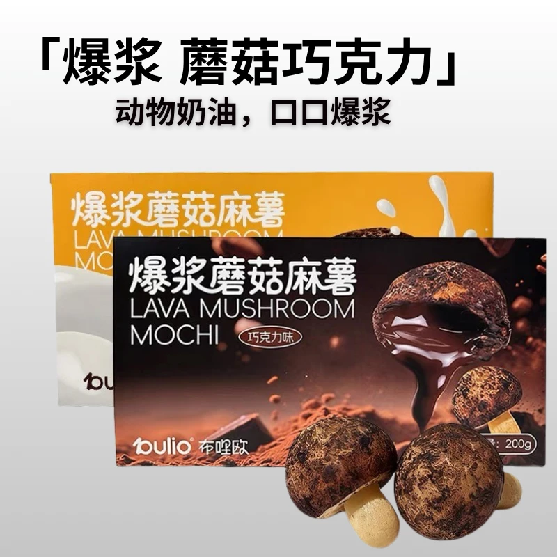 官方保障【爆浆蘑菇麻薯巧克力】布喱欧松茸麻薯巧克力动物奶油夹心