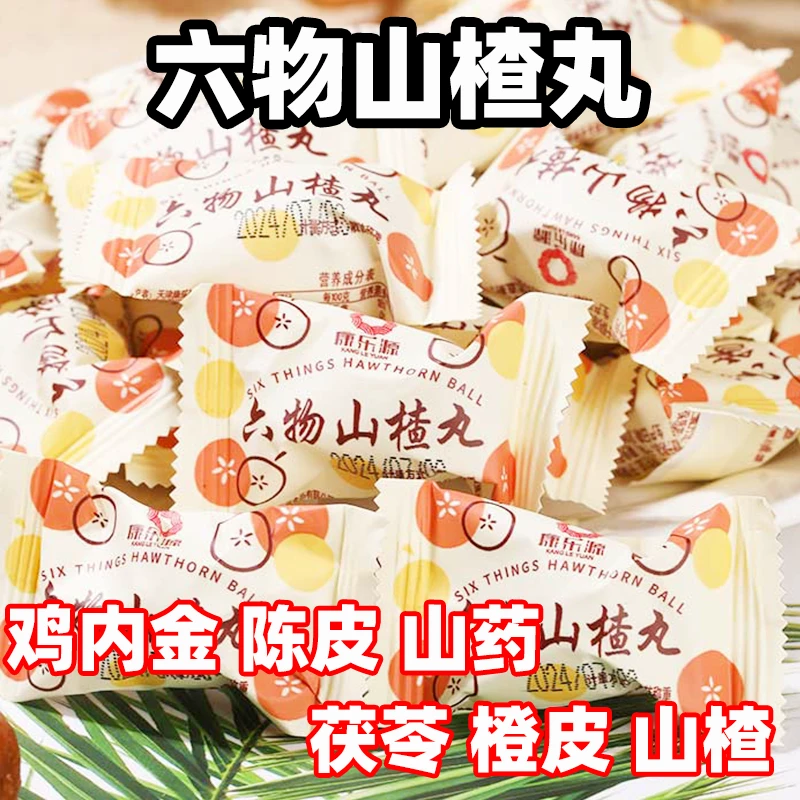 六物山楂丸含鸡内金无添加色素儿童孕妇老年人开胃积食零食小包装