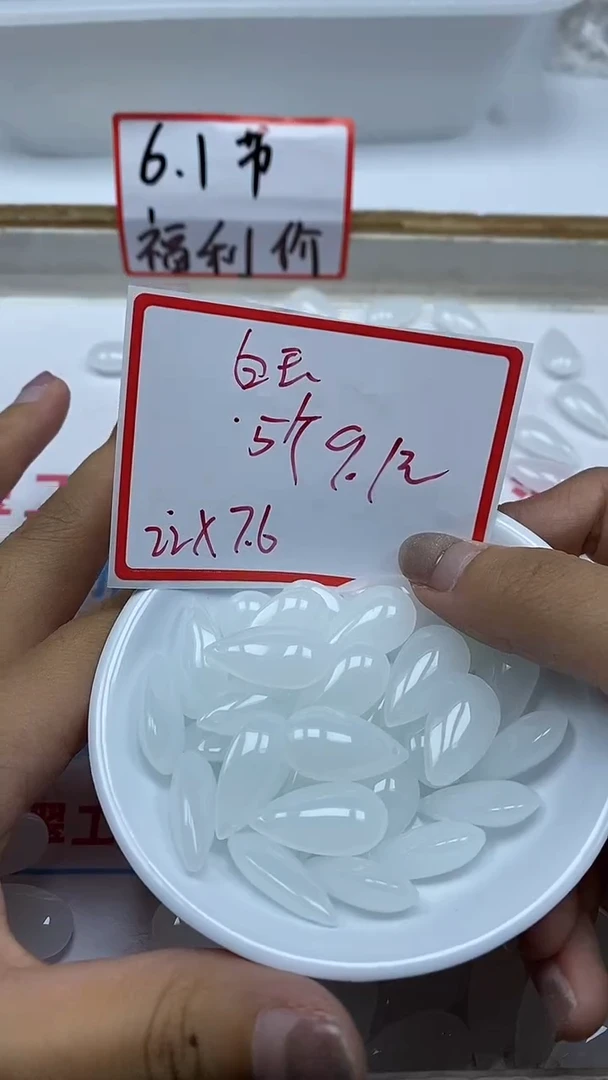 手饰玛瑙未镶嵌M780白玉 水滴5个9.1元