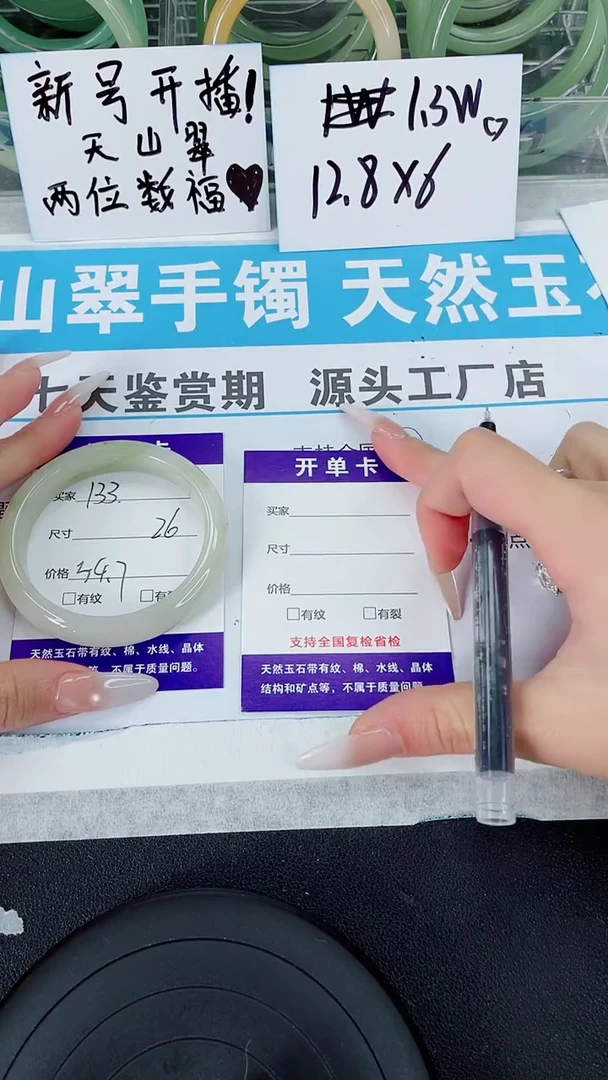 未镶嵌手镯石英质玉134-56/57