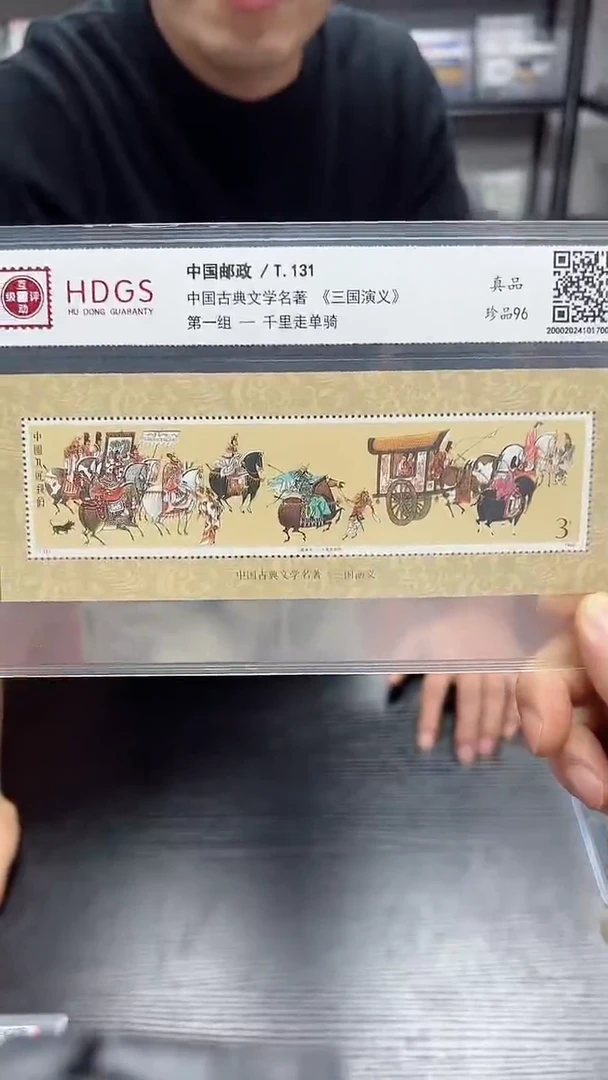 《三国演义》第一组 小型张