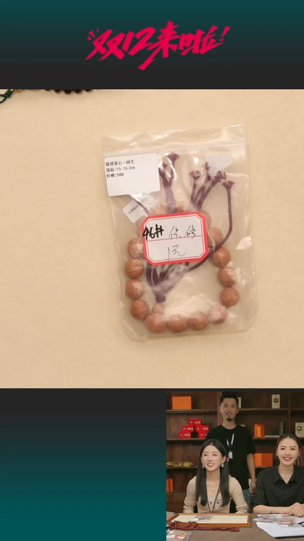 手串凤眼菩提s***h46#树王