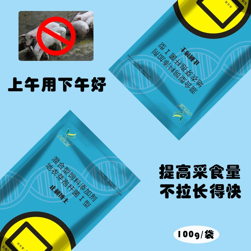 止利博士快速止痢上午用下午好调节仔猪肠道菌群平衡混合型添加剂