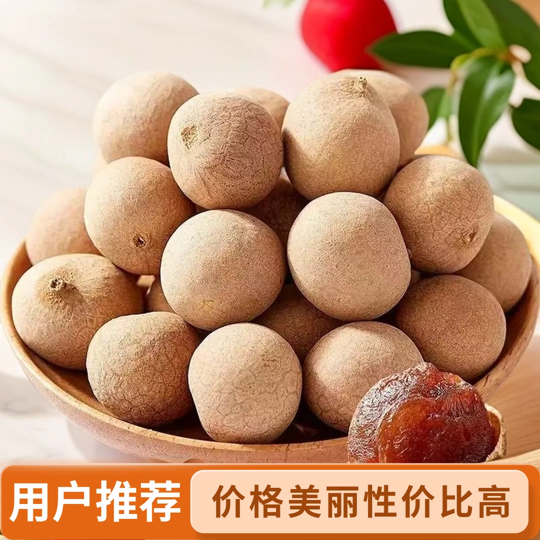 福建莆田新货桂圆干肉厚皮薄带皮泡水饱满新鲜