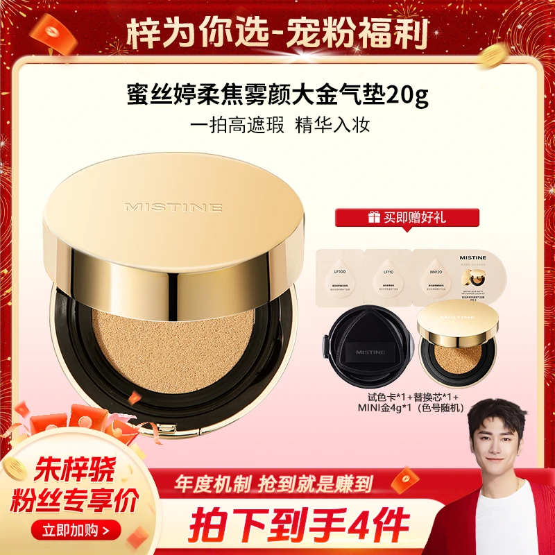 【梓为你选】「巨无霸气垫」蜜丝婷柔焦雾颜大金气垫金气垫plus