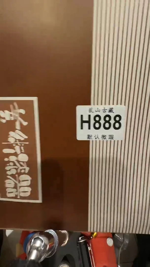 广*乱山古美術瓷片H888