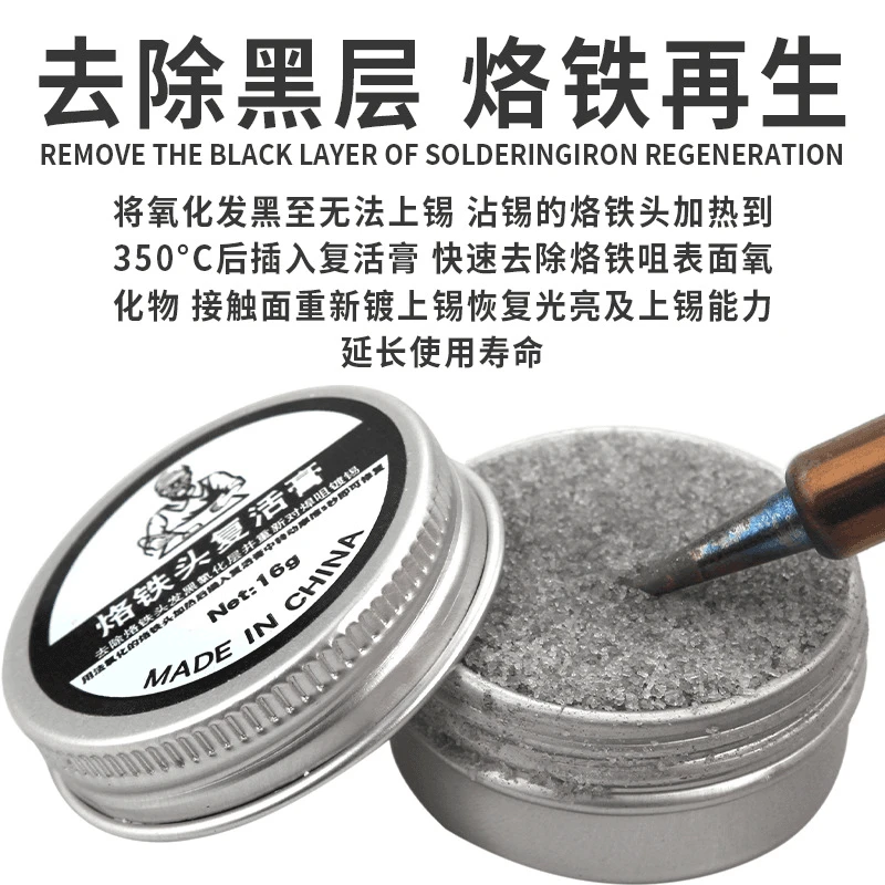 电烙铁头修复膏复活膏解决洛铁头发黑不上锡不沾锡去除氧化清洁
