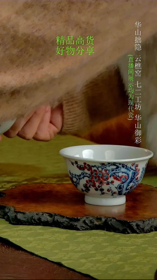 青花釉里红梅花中号压手杯