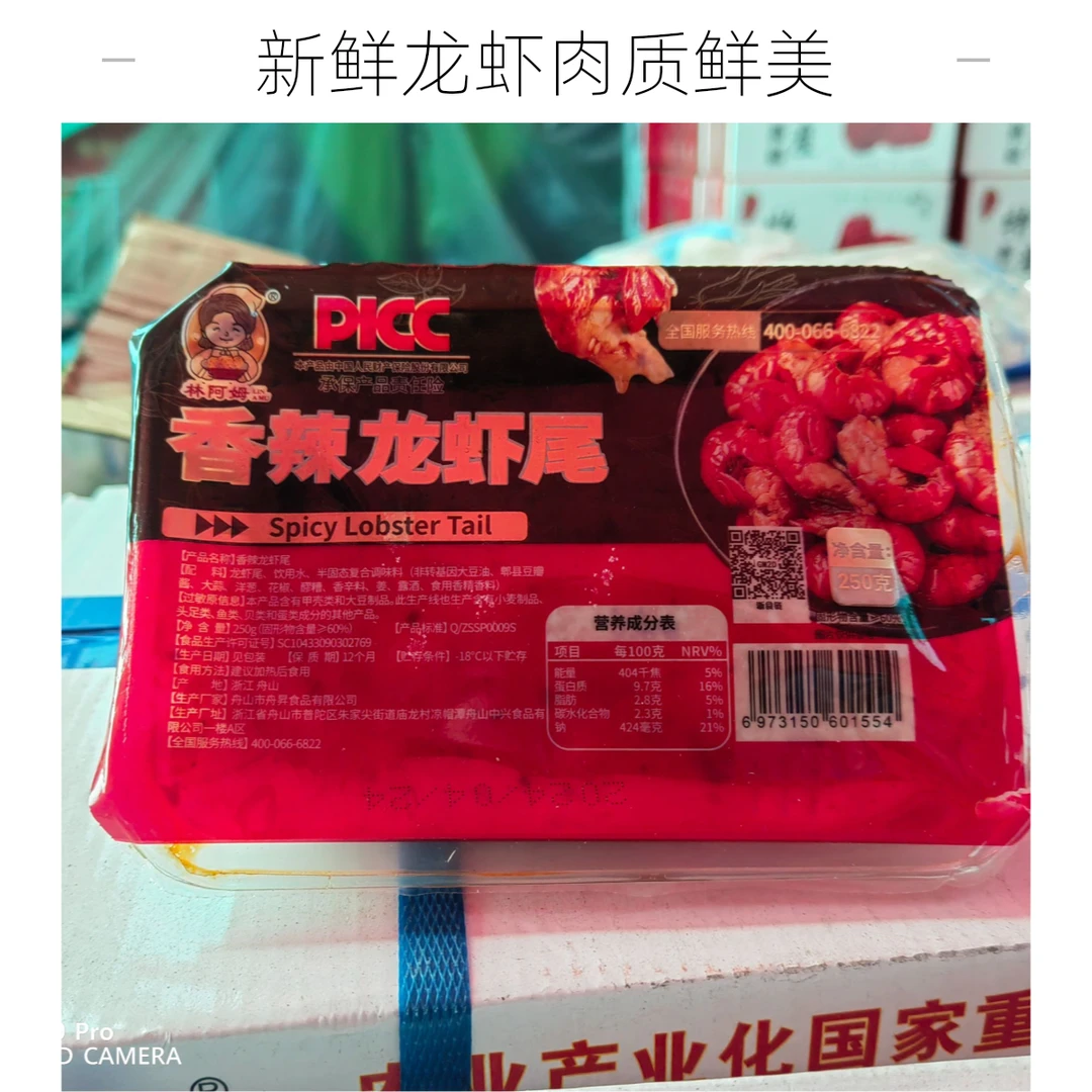 林阿姆香辣龙虾尾冻(250g)
