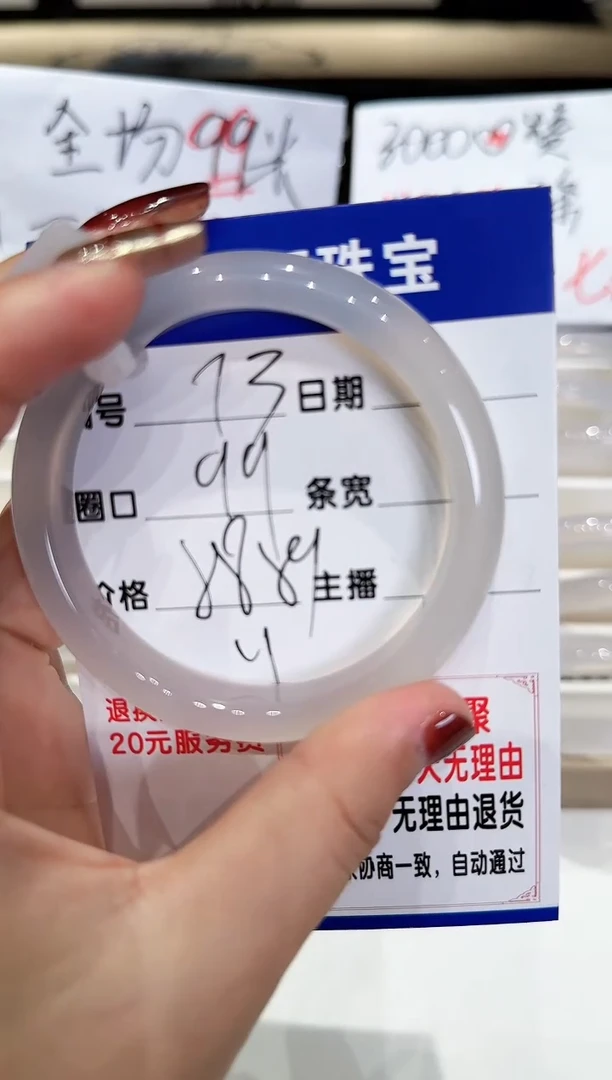 手镯玛瑙/玉髓未镶嵌73-58.59