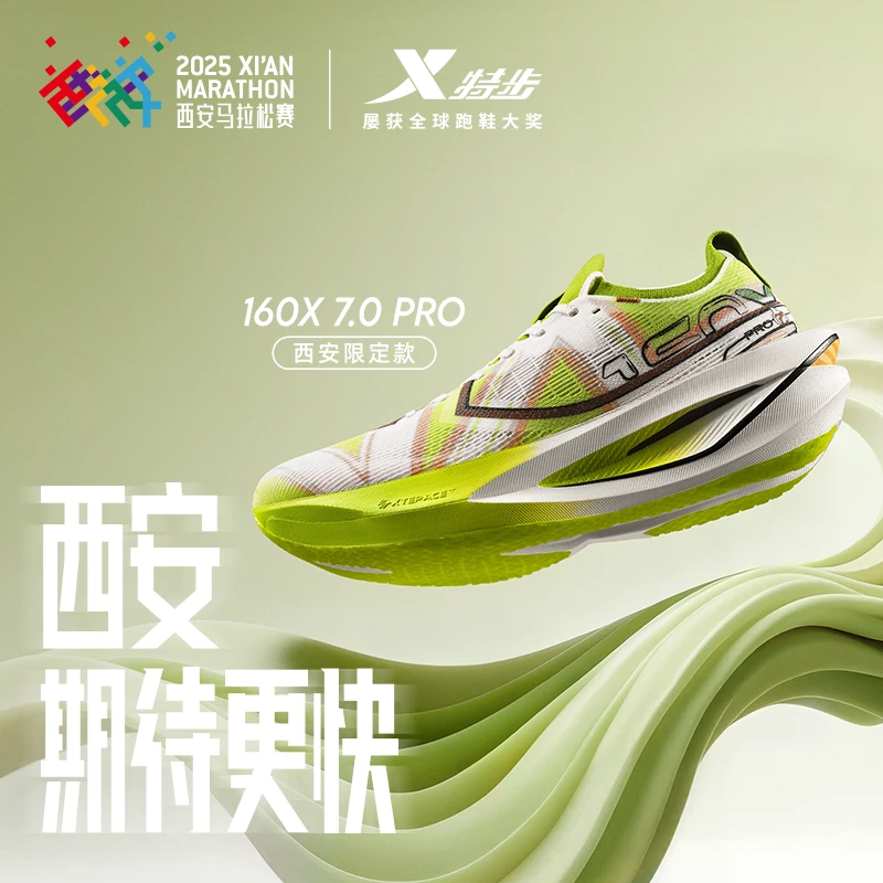 西安限定款丨特步160X7.0PRO马拉松跑鞋竞速碳板跑步运动鞋透气