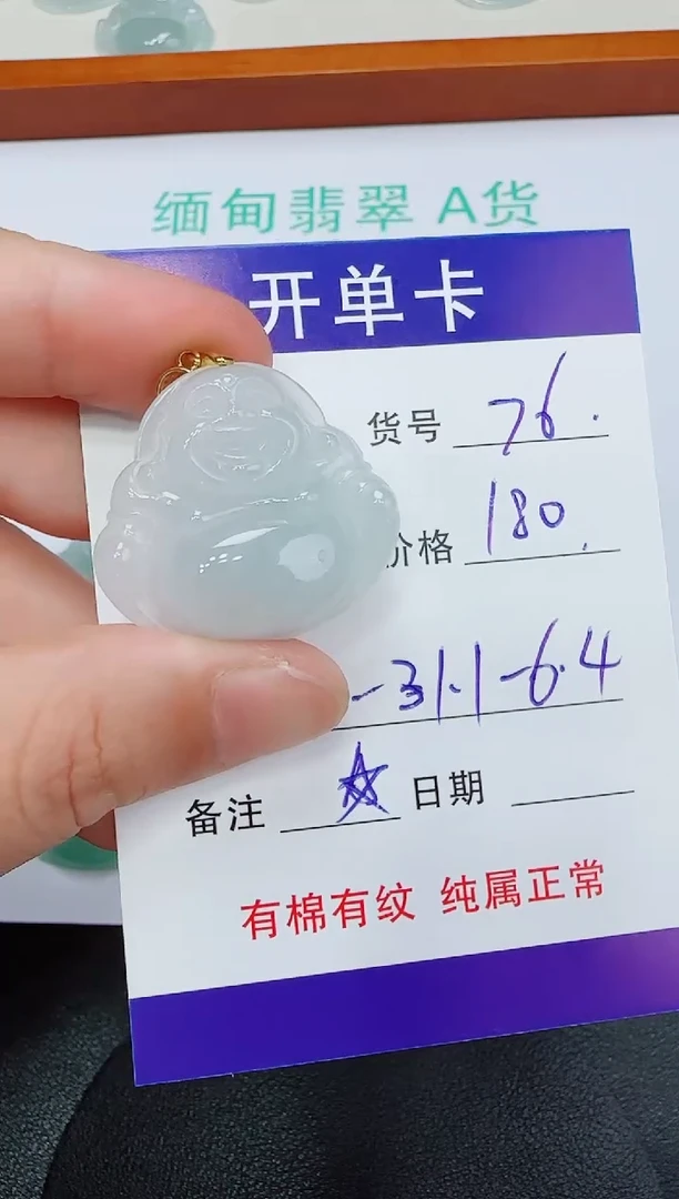 吊坠(不含链)未镶嵌翡翠76