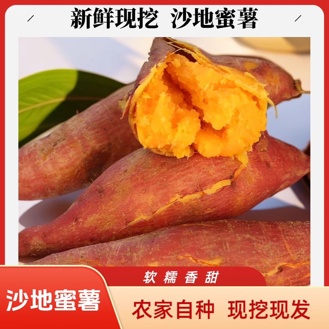 云南正宗黄心沙地新鲜红心蜜薯高山红薯地瓜番薯粉面板栗红番薯