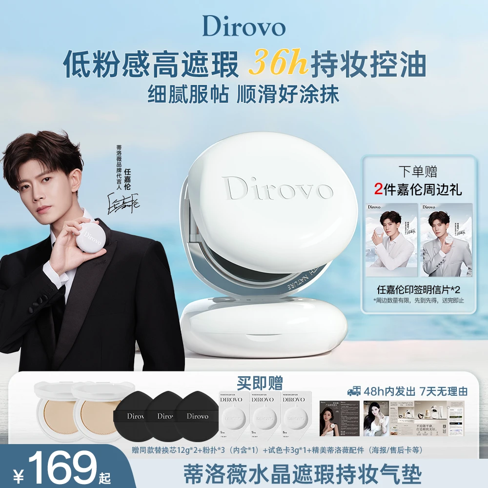 【任嘉伦同款】蒂洛薇水晶遮瑕持妆气垫霜滋润持久不脱妆控油防水